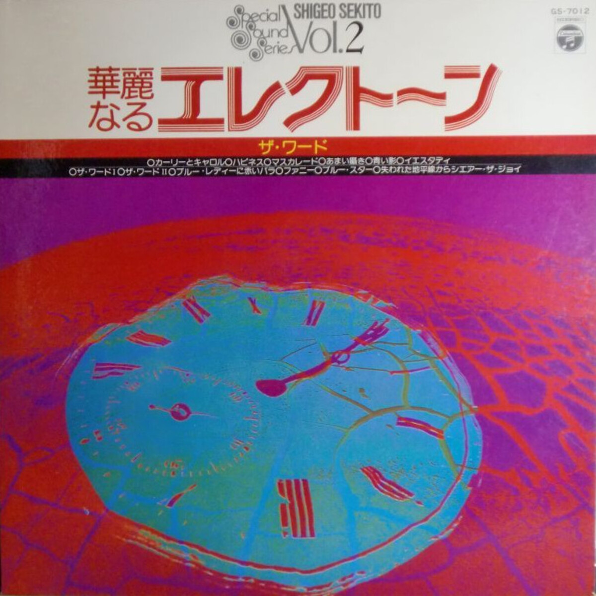 華麗なるエレクトーン Vol. 2: ザ・ワード (Shigeo Sekito Special