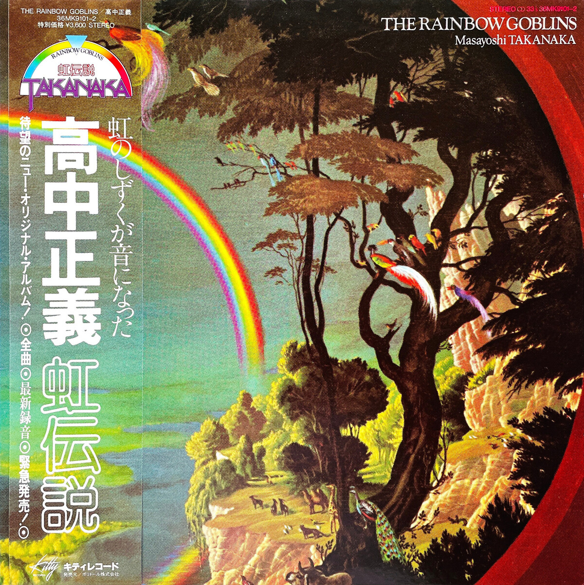 The Rainbow Goblins by 高中正義 [Masayoshi Takanaka] (Album, Jazz