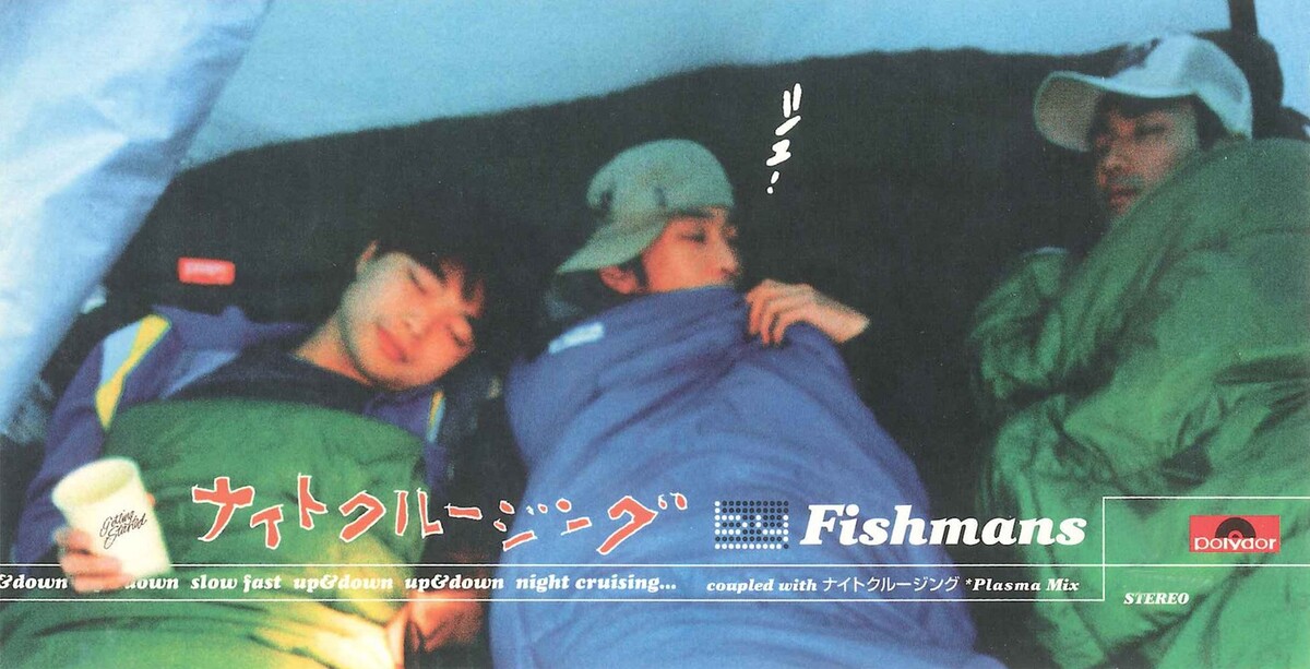 ナイトクルージング by Fishmans (Single, Dream Pop): Reviews