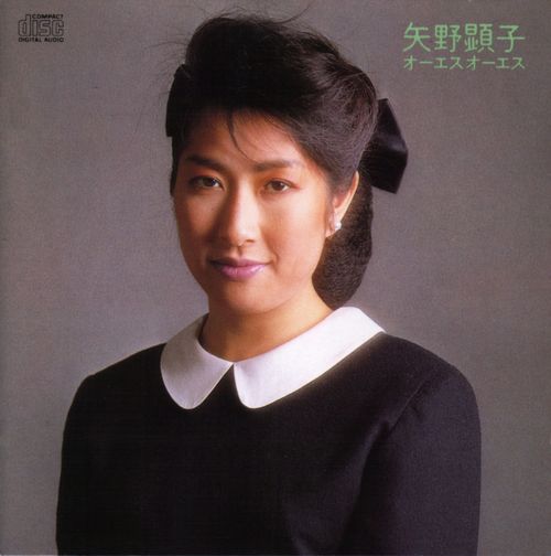 オーエスオーエス by 矢野顕子 [Akiko Yano] (Album, Art Pop
