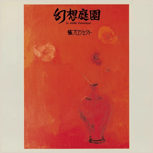蟻プロジェクト(ALI PROJECT),幻想庭園+1,CDアルバム 幻想庭園 by Ali Project (Album, Art Pop): Reviews, Ratings