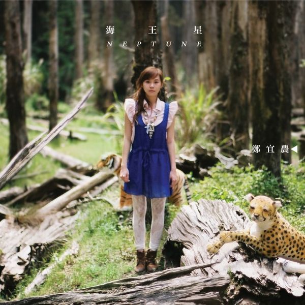 鄭宜農Albums: songs, discography, biography, and listening guide