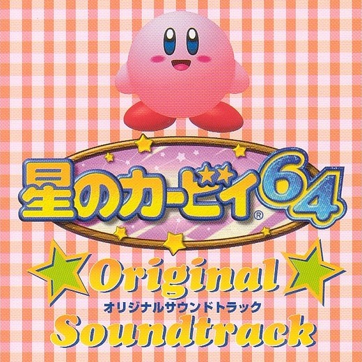 星のカービィ64 by Jun Ishikawa & Hirokazu Ando (Album, Video Game