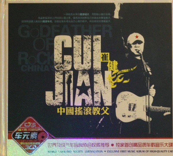 中国摇滚教父by 崔健[Cui Jian] (Compilation): Reviews, Ratings