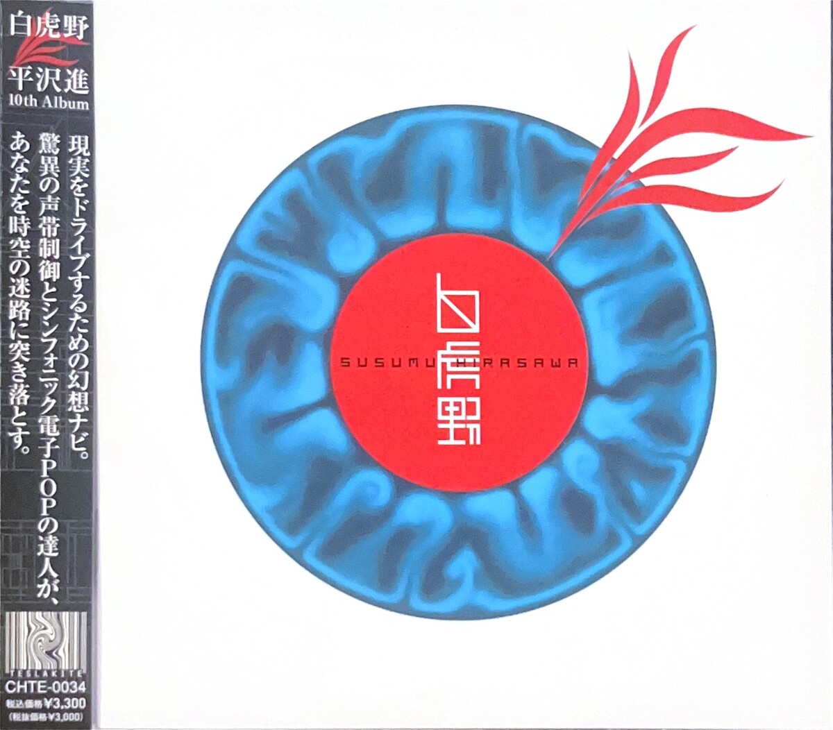 白虎野 by 平沢進 [Susumu Hirasawa] (Album, Art Pop): Reviews