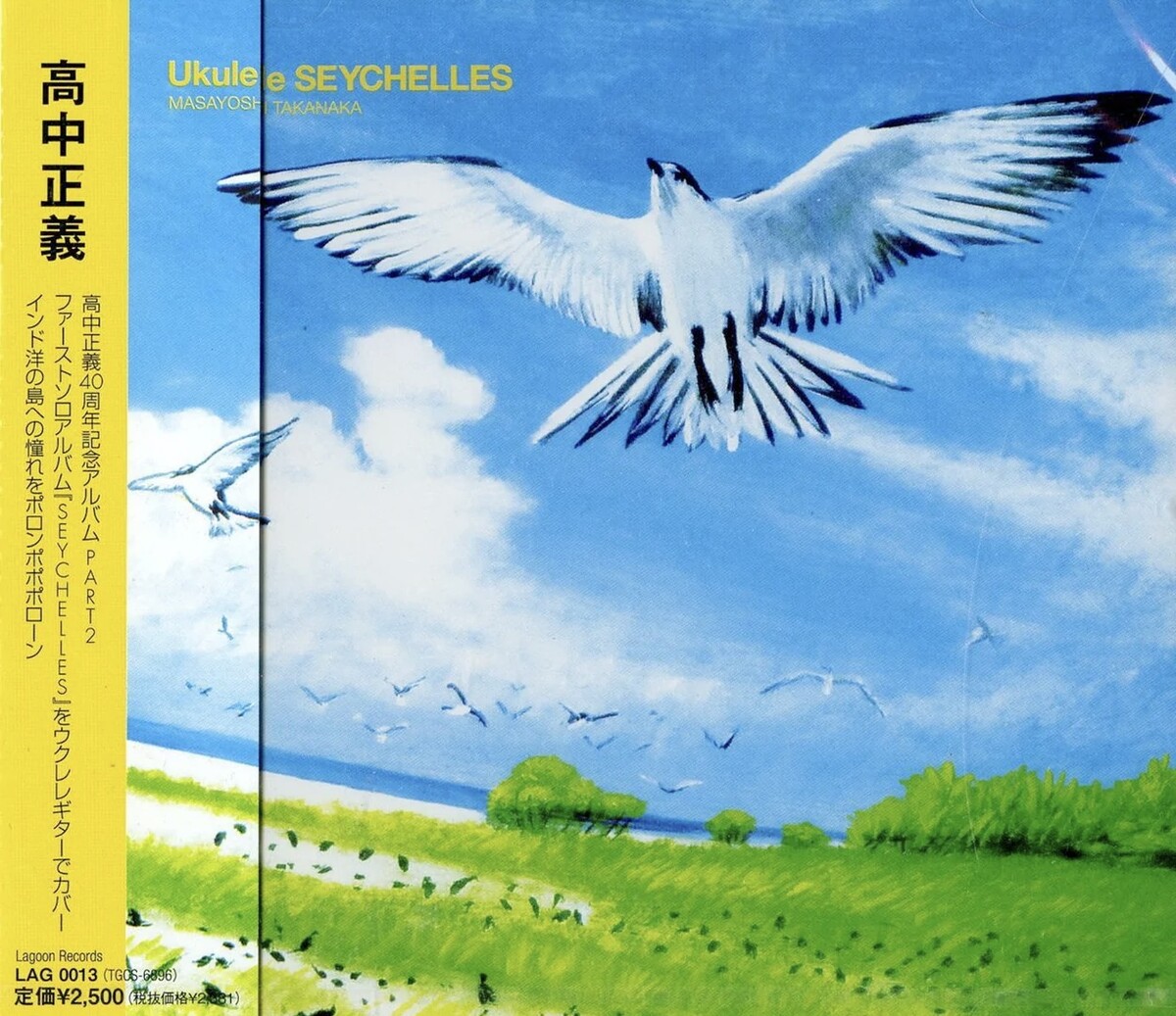 Ukulele Seychelles by 高中正義 [Masayoshi Takanaka] (Album, Smooth