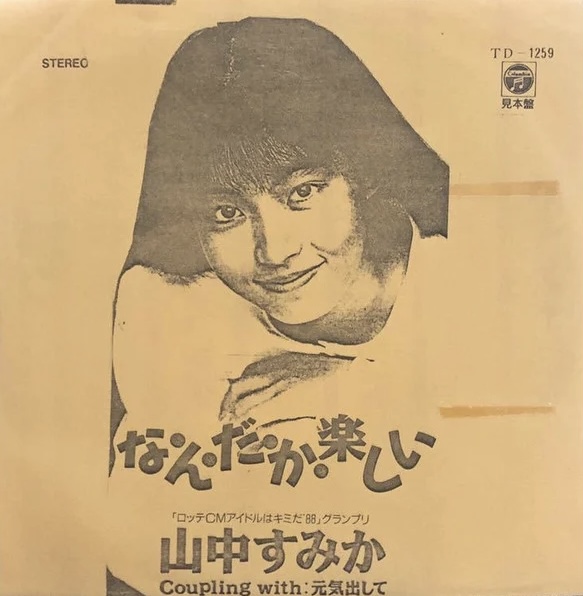 山中すみか Albums: songs, discography, biography, and listening