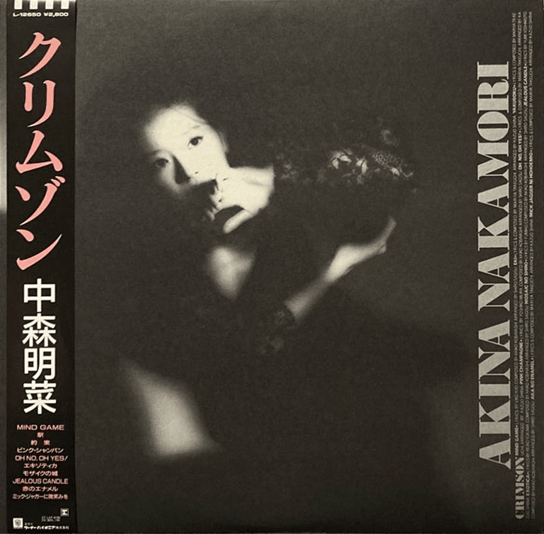中森明菜／クリムゾン•ポシビリティー•エトランゼ•BABYLON クリムゾン by 中森明菜 [Akina Nakamori] (Album, City Pop): Reviews