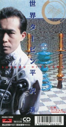 世界タービン by 平沢進 [Susumu Hirasawa] (Single, Rock): Reviews