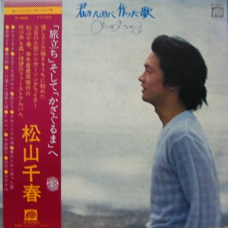 松山千春 Albums: songs, discography, biography, and listening