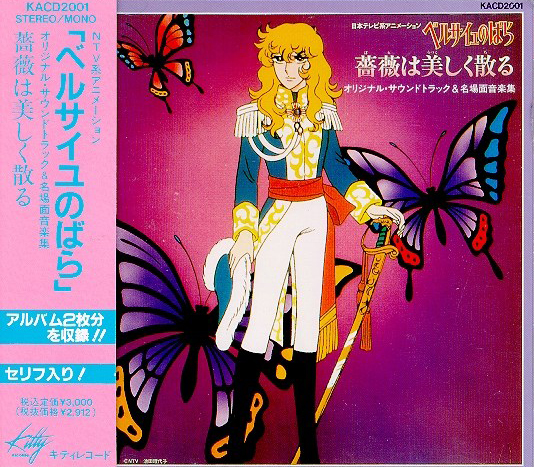 Versailles No Bara - The Rose of Versailles Bara wa utsukushiku