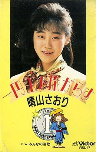 晴山さおり Albums: songs, discography, biography, and listening