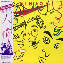 スピッツ・ア・ロコ 人情 LP レコード 人情 (Ninjoh) by Spitz a Roco (Album): Reviews, Ratings, Credits