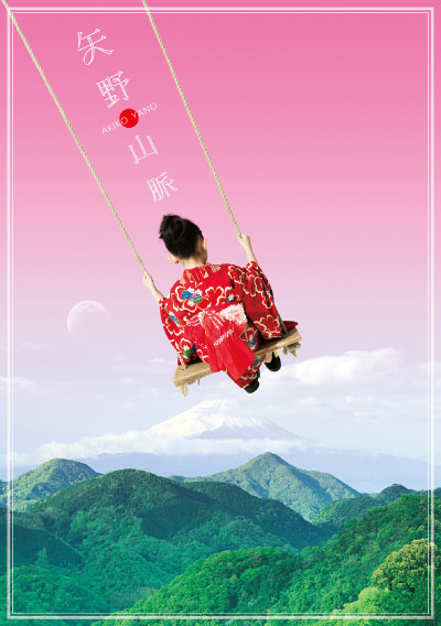 【新品未開封】矢野顕子 BEST ALBUM / 矢野山脈 限定盤4CD DVD 矢野山脈 by 矢野顕子 [Akiko Yano] (Compilation): Reviews, Ratings