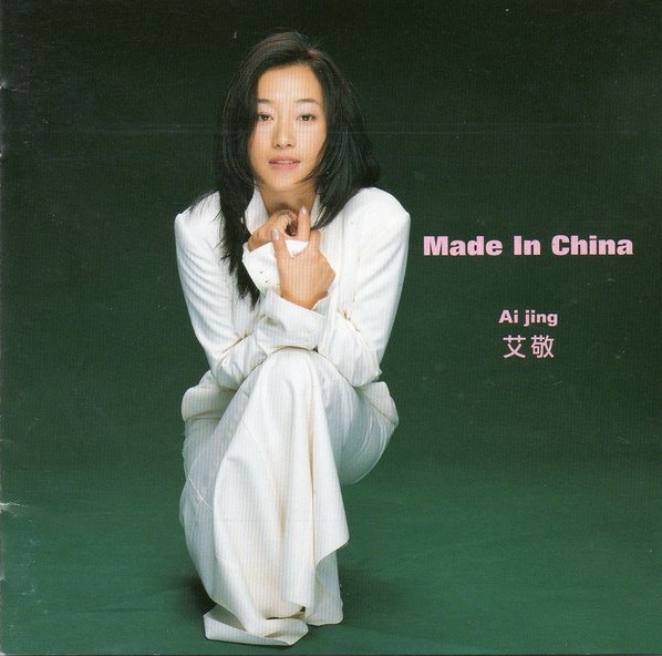 Made in China by 艾敬[Ai Jing] (Album; Sony; SRCS 8841): Reviews