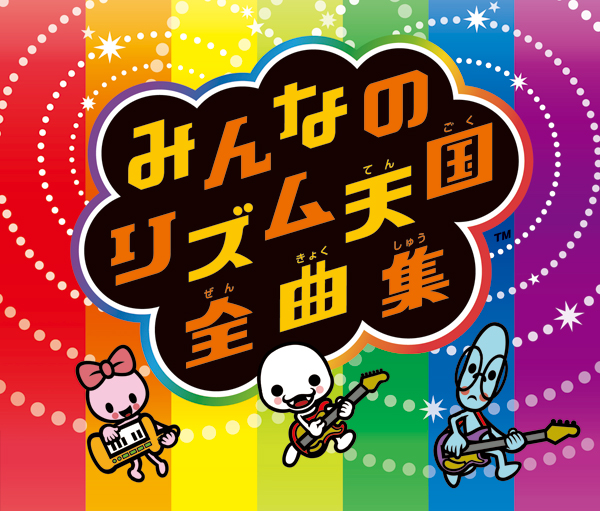 みんなのリズム天国全曲集 by つんく♂ [Tsunku] & Nintendo Sound