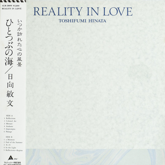 ひとつぶの海 by 日向敏文 [Toshifumi Hinata] (Album, Neoclassical