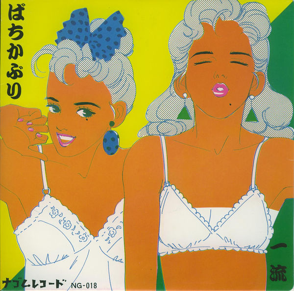 ばちかぶり Albums: songs, discography, biography, and listening