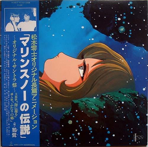 マリンスノーの伝説~オリジナル・サントラ盤~ (Marine Snow no