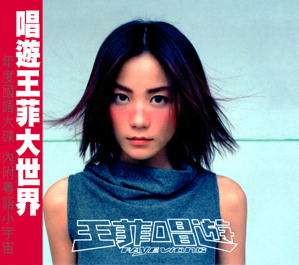 唱遊by 王菲[Faye Wong] (Album, Dream Pop): Reviews, Ratings