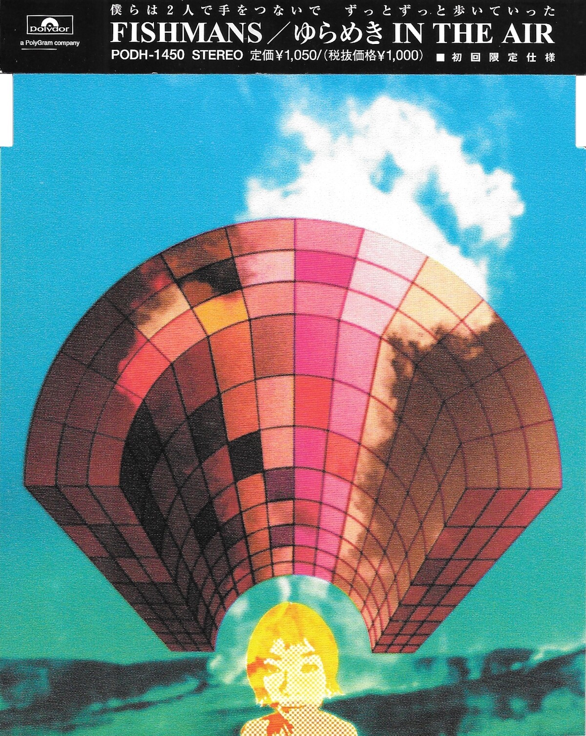 fishmans レコード　フィッシュマンズ　ゆらめき in the air ゆらめき in the Air by Fishmans (Single, Dream Pop): Reviews