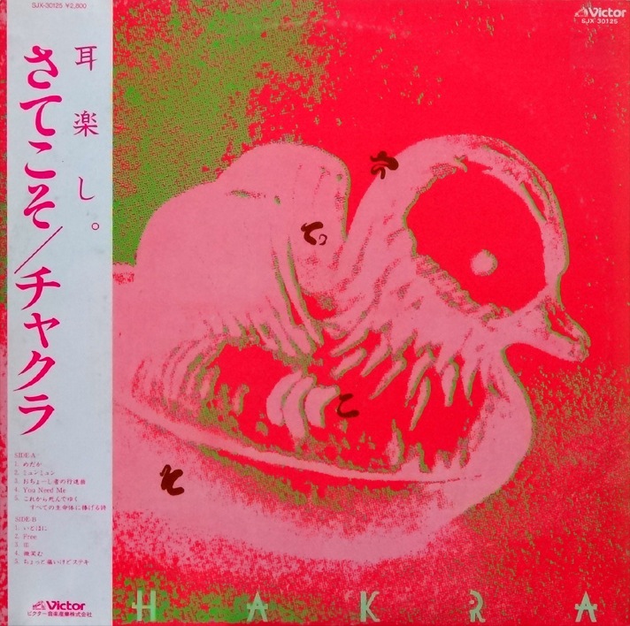 さてこそ by チャクラ (Album, Art Pop): Reviews, Ratings, Credits