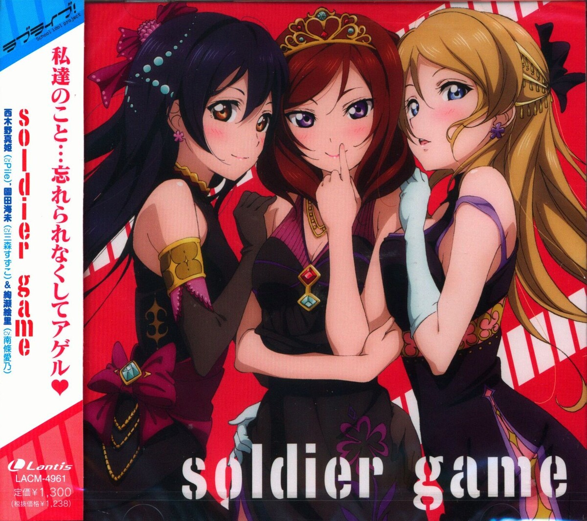 ラブライブ！ 西木野真姫 園田海未 絢瀬絵里 soldier game CD soldier game by 西木野真姫 [Maki Nishikino], 園田海未 [Umi Sonoda