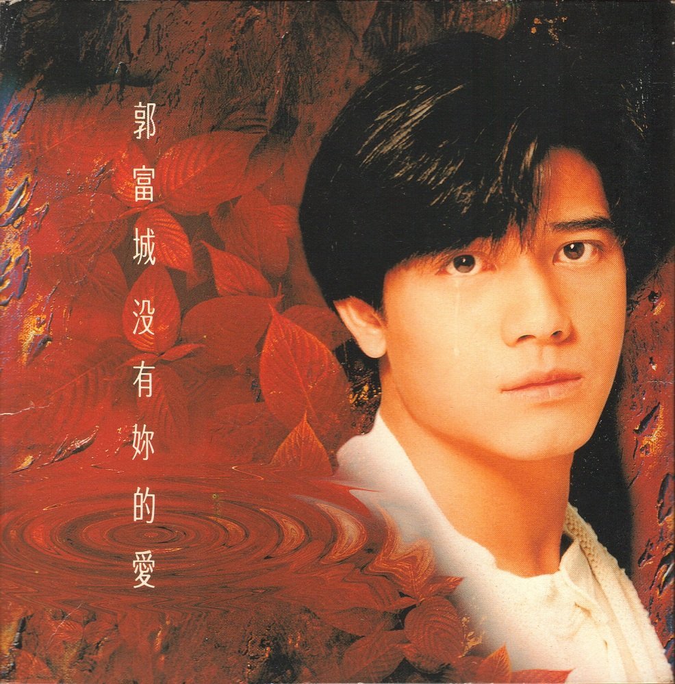 沒有妳的愛by 郭富城[Aaron Kwok] (Album; Era; CD-26-1132): Reviews