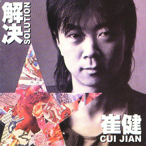 崔健Albums: songs, discography, biography, and listening guide