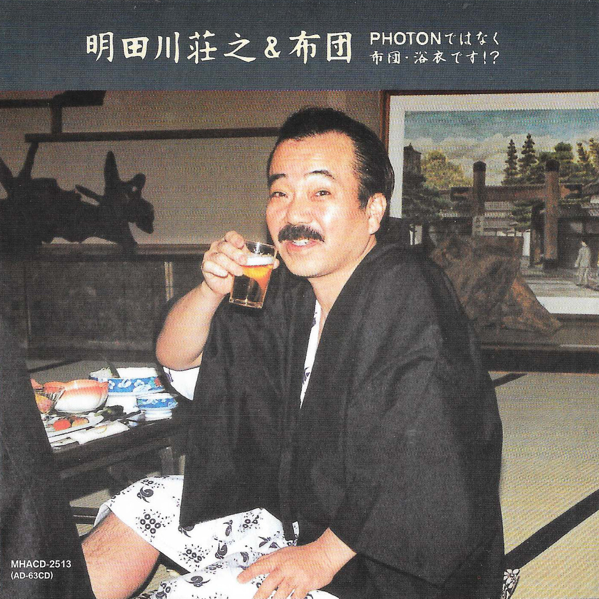 明田川荘之 Albums: songs, discography, biography, and listening