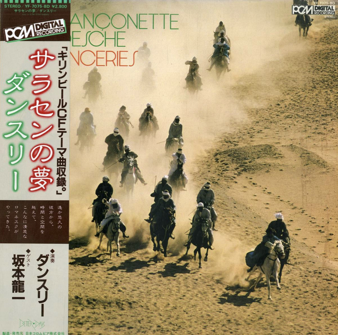Chançonette tedesche by ダンスリールネサンス合奏団 [Danceries