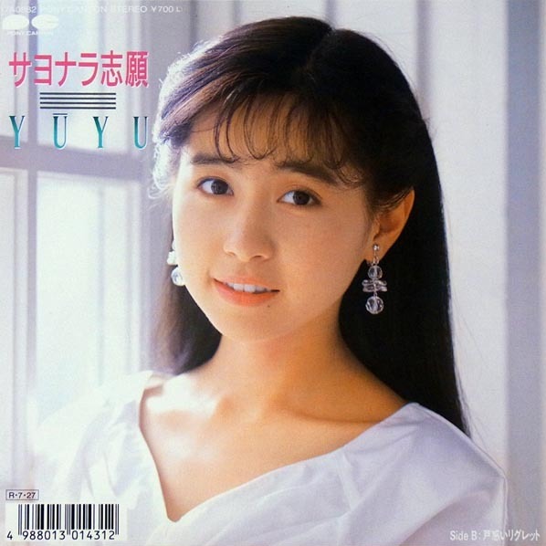 ゆうゆ Albums: songs, discography, biography, and listening guide