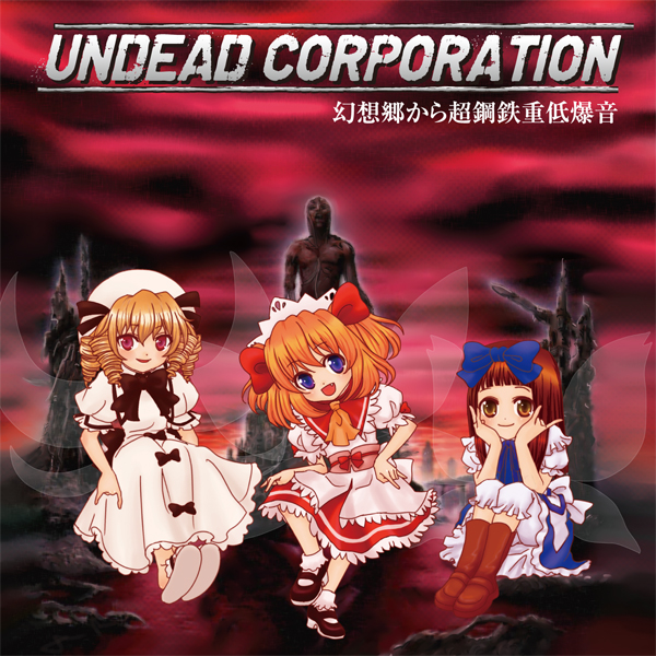 幻想郷から超鋼鉄重低爆 by Undead Corporation (Album, Melodic Death