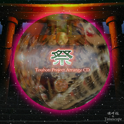 凋叶棕 祭　RD timescope 東方project 祭 by 凋叶棕 & TimeScope (Album; n/a; RRCD-0001): Reviews, Ratings
