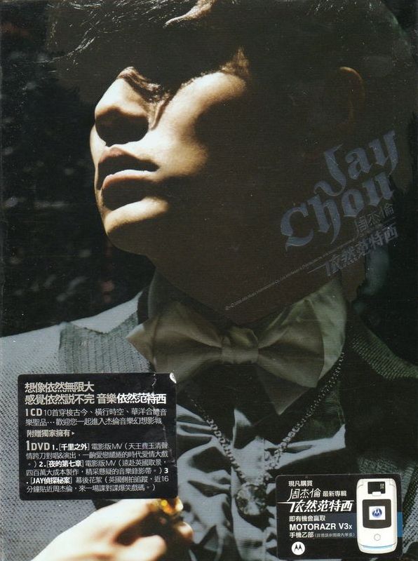 依然范特西(Still Fantasy) by 周杰倫[Jay Chou] (Album; Sony-BMG