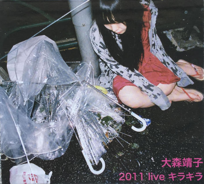 大森靖子 2011 キラキラ live 2011 Live キラキラ by 大森靖子 [Seiko Oomori] (EP, Singer