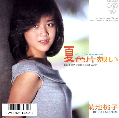 夏色片想い/ 夜明けのSpeed Way by 菊池桃子[Momoko Kikuchi] (Single