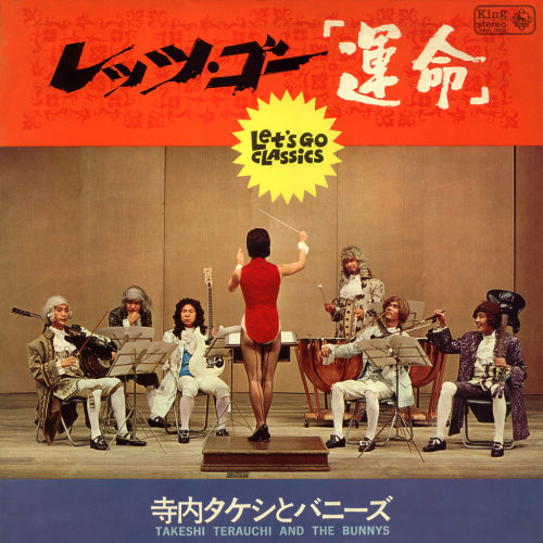 レッツ・ゴー運命 by 寺内タケシとバニーズ [Takeshi Terauchi and The