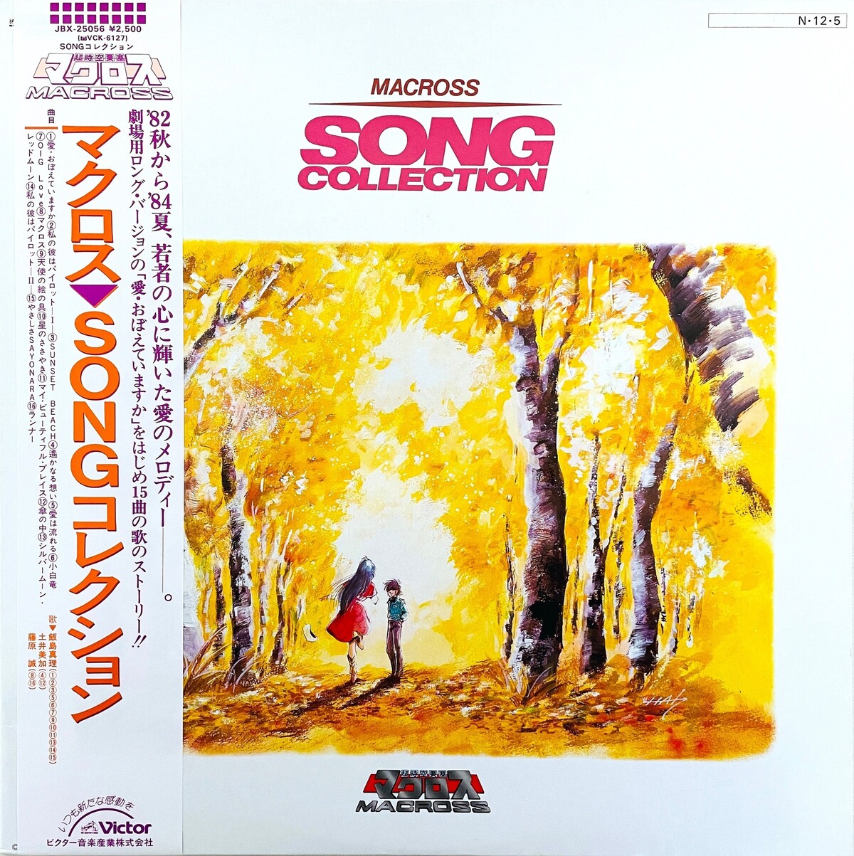 美品 帯付 LP マクロス SONG コレクション レコード 飯島真理 Macross Song Collection by Various Artists (Album, Idol kayō