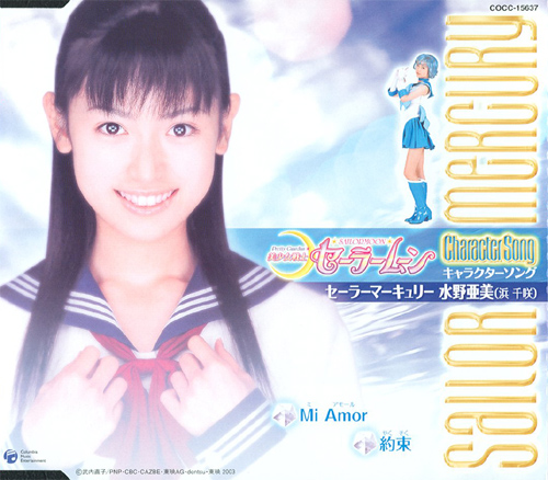 ★新品CD　恋するソルジャー/彼女はいじわる　浜千咲/泉里香さん/セーラームーン CD ☆新品CD 恋するソルジャー/彼女はいじわる 浜千咲/泉里香さん