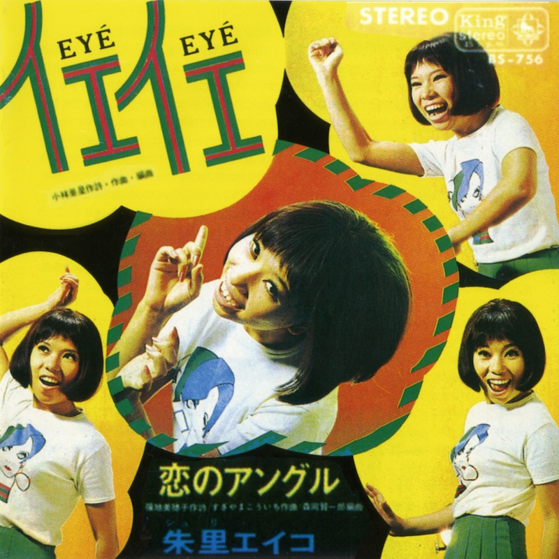 朱里エイコ Albums: songs, discography, biography, and listening