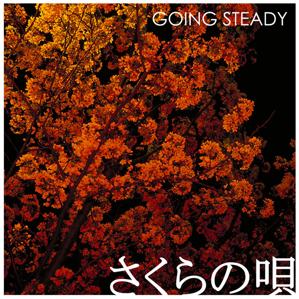 GOING STEADY「さくらの唄」レコード さくらの唄 by Going Steady (Album, Seishun Punk): Reviews, Ratings