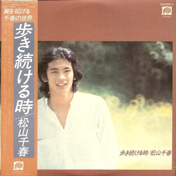 松山千春 Albums: songs, discography, biography, and listening