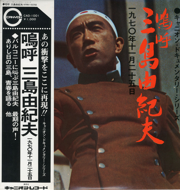 嗚呼三島由紀夫一九七0年十一月二十五日by 三島由紀夫[Yukio Mishima