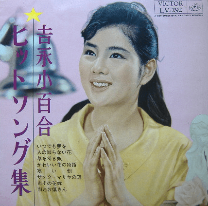 吉永小百合 Albums: songs, discography, biography, and listening