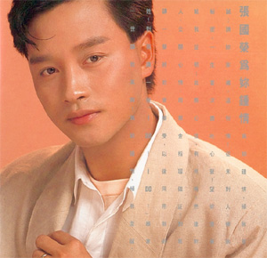 為妳鍾情by 張國榮[Leslie Cheung] (Album, Synthpop): Reviews