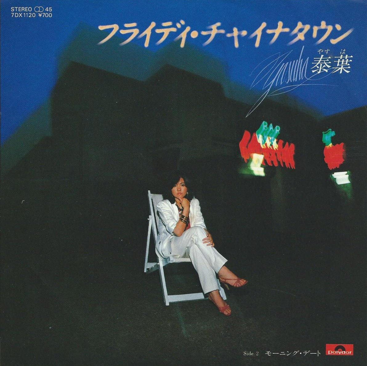 [レコード] 泰葉 Yasuha フライデイ・チャイナタウン　12 LP フライディ・チャイナタウン / モーニング・デート by 泰葉 [Yasuha