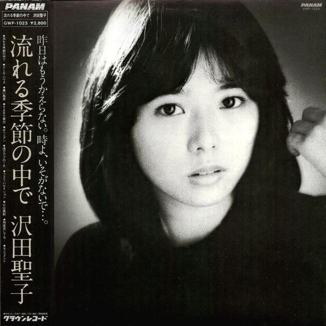 SHOKO SAWADA 沢田聖子 SHOKO SAWADA 沢田聖子 Shoko Sawada = 沢田聖子 – Potential