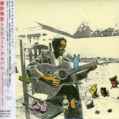 細野晴臣トリビュートアルバム by Various Artists (Album, Art Pop