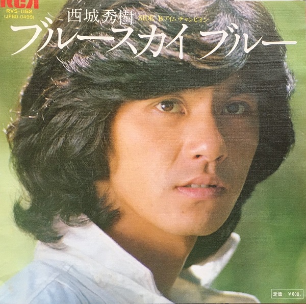 ブルースカイ ブルー by 西城秀樹 [Hideki Saijo] (Single, Idol kayō